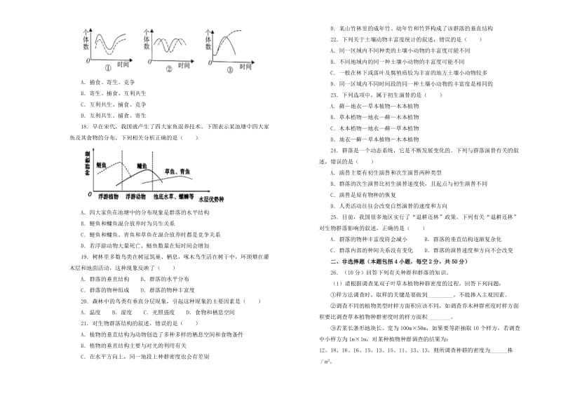 2019高中生物 第四单元 种群和群落单元测试（二）新人教版必修3.doc_第3页