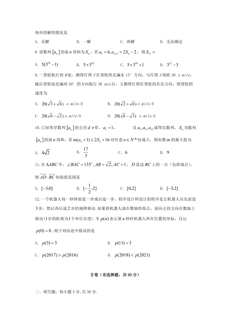 福建省师大附中2017-2018学年高一数学下学期期末考试试题.doc_第2页