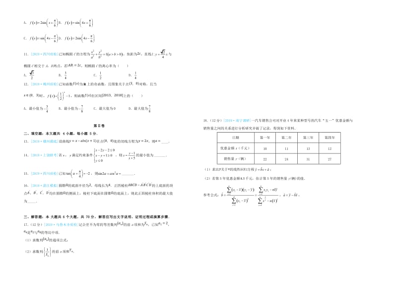 2019年高考数学考前适应性试卷二文.doc_第2页