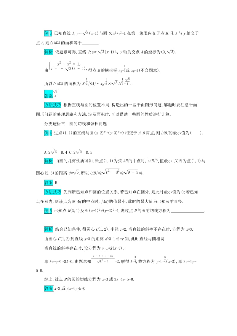 2019届高考数学二轮复习 第一篇 考点七 解析几何 考查角度1 直线与圆的方程突破训练 文.docx_第2页