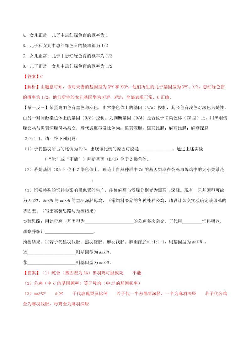 2019年高考生物二轮复习 专题09 伴性遗传与人类遗传病（讲）（含解析）.doc_第2页