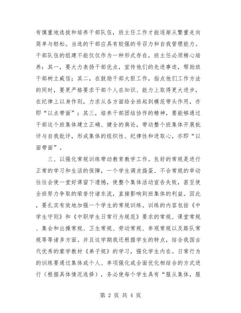 中职班主任总结.doc_第2页