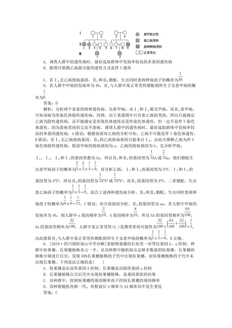 2020版高考生物一轮复习 全程训练计划 周测（五）遗传的基本规律（含解析）.doc_第3页