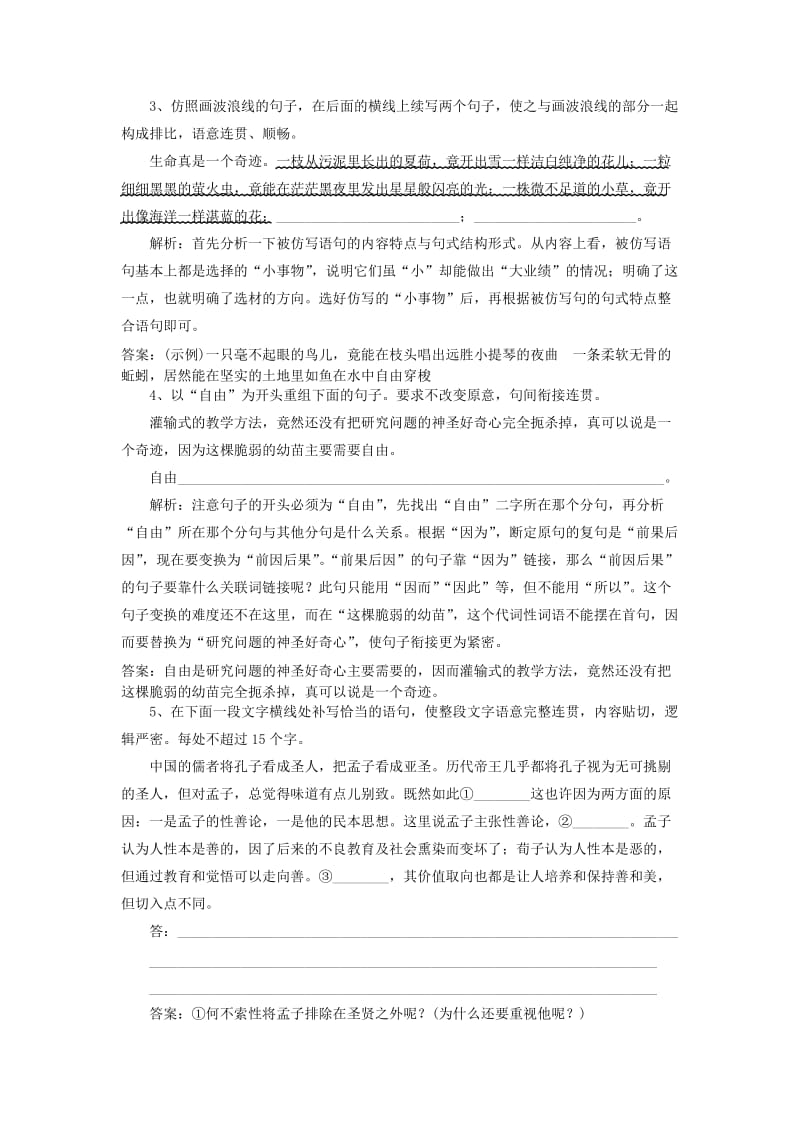 2019高考语文一轮基础系列练6含解析新人教版.doc_第2页