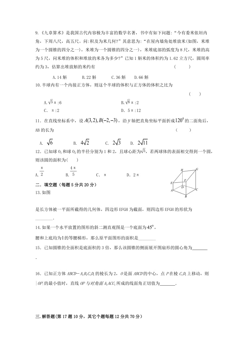 2018-2019学年高二数学下学期期中试题 理 (VI).doc_第2页