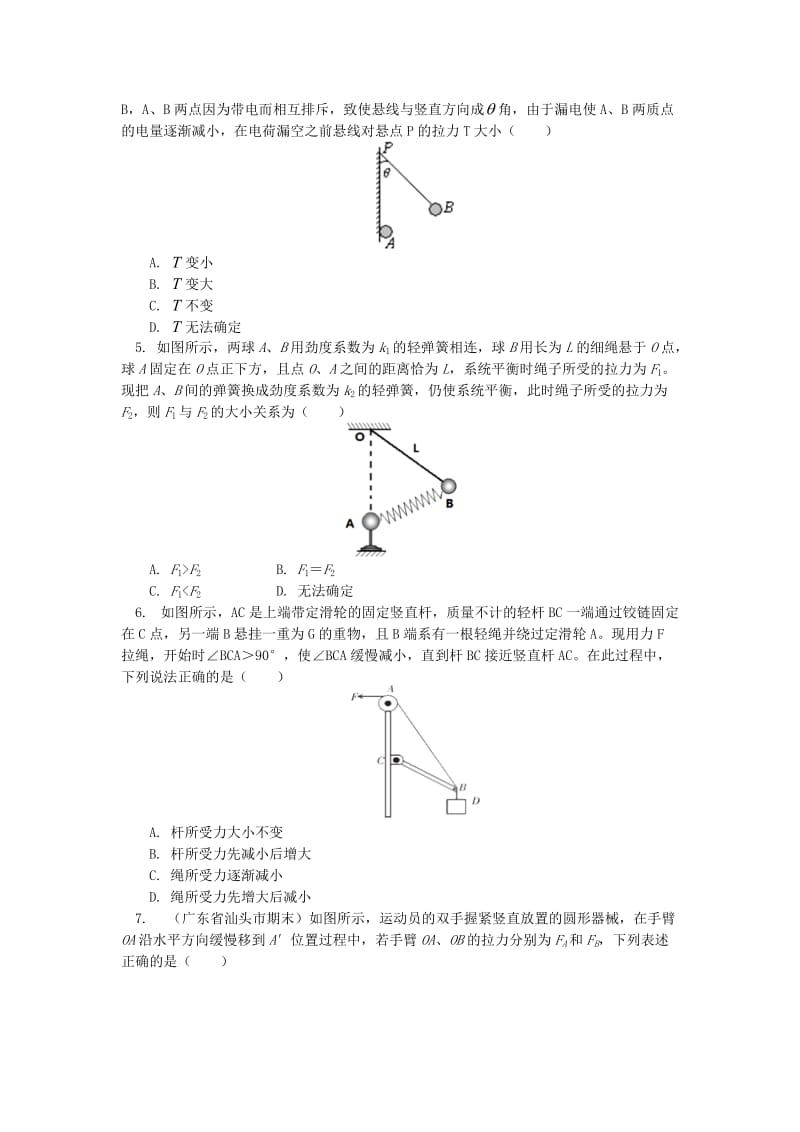 2018高中物理 牛顿定律应用专题 11 相似三角形分析动态平衡问题学案 新人教版必修1.doc_第2页