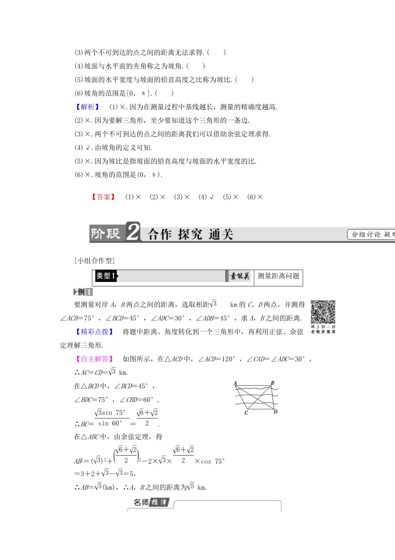 2018版高中数学 第1章 解三角形 1.2 第1课时 距离和高度问题学案 新人教B版必修5.doc_第2页