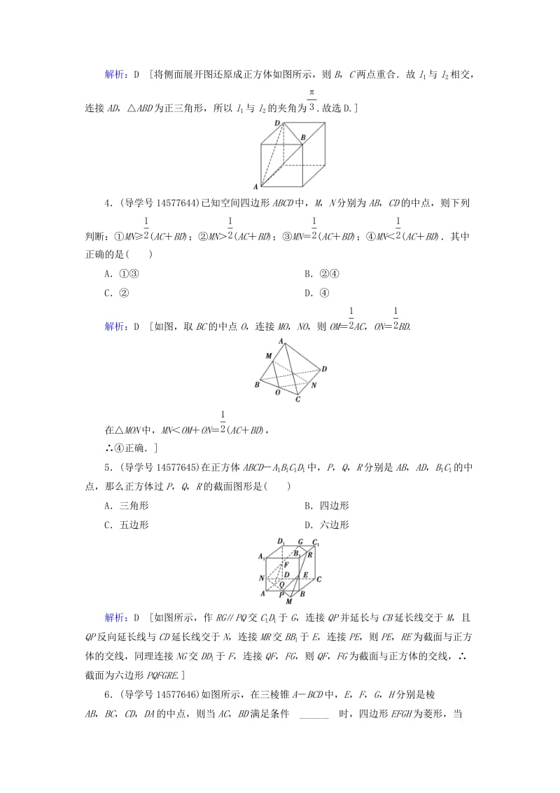 2019届高考数学一轮复习 第七章 立体几何与空间向量 第3节 空间点、直线、平面的位置关系练习 新人教A版.doc_第2页