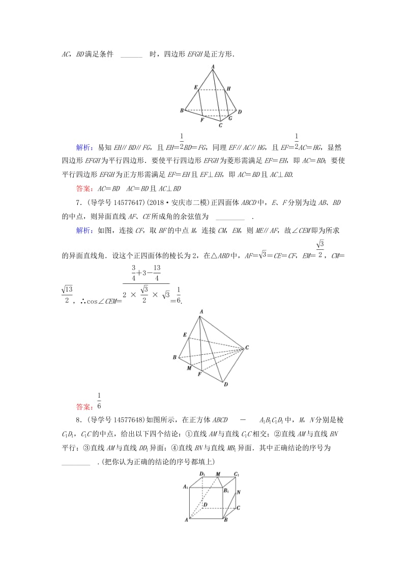 2019届高考数学一轮复习 第七章 立体几何与空间向量 第3节 空间点、直线、平面的位置关系练习 新人教A版.doc_第3页