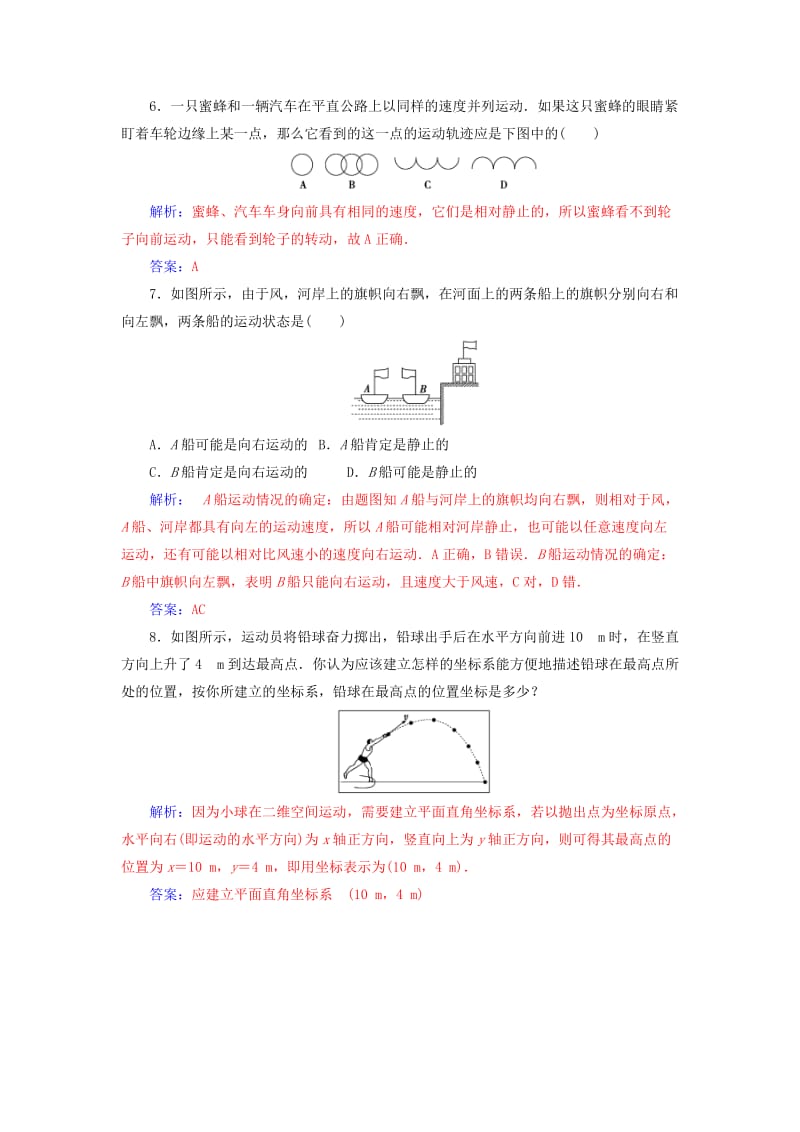 2018-2019学年高中物理 第一章 运动的描述 1 质点、参考系和坐标系分层训练 新人教版必修1.doc_第3页