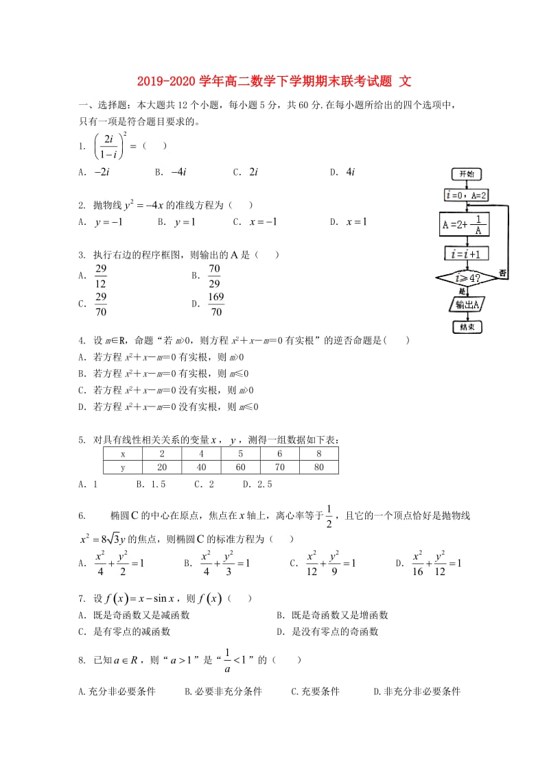 2019-2020学年高二数学下学期期末联考试题 文.doc_第1页