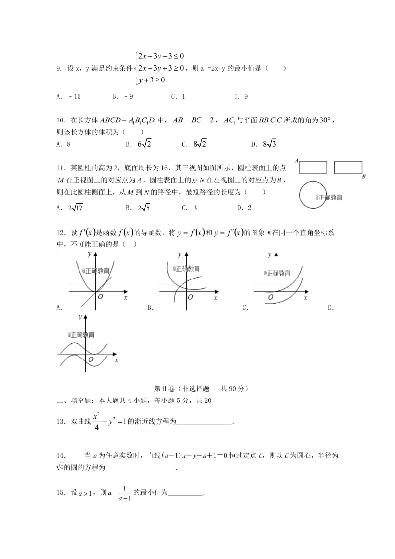 2019-2020学年高二数学下学期期末联考试题 文.doc_第2页