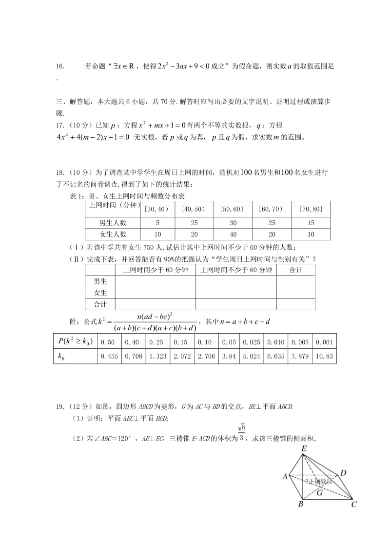 2019-2020学年高二数学下学期期末联考试题 文.doc_第3页