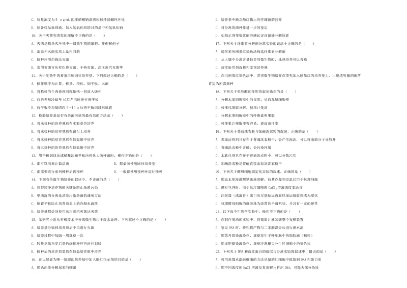 2019年高考生物一轮复习 第十一单元 生物技术实践单元A卷.doc_第2页