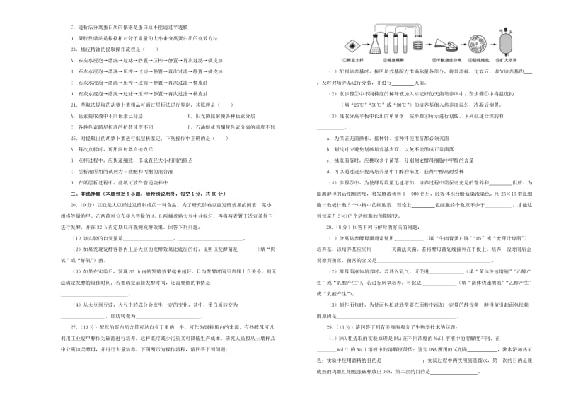 2019年高考生物一轮复习 第十一单元 生物技术实践单元A卷.doc_第3页