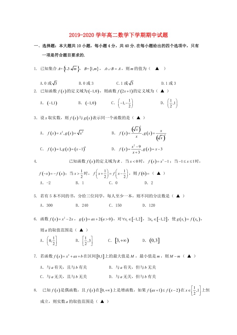 2019-2020学年高二数学下学期期中试题.doc_第1页