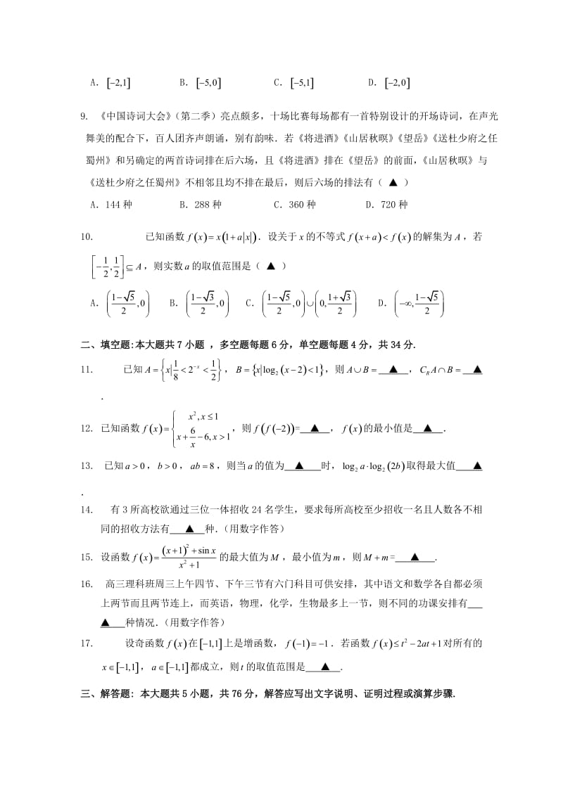 2019-2020学年高二数学下学期期中试题.doc_第2页