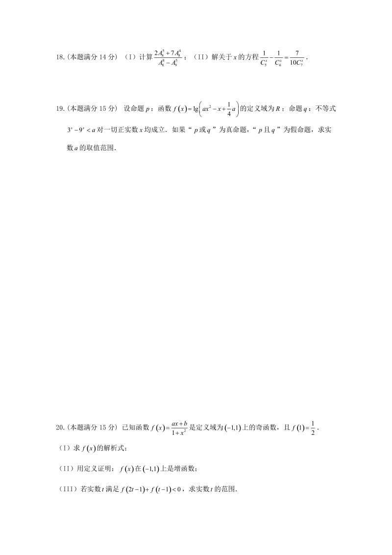 2019-2020学年高二数学下学期期中试题.doc_第3页