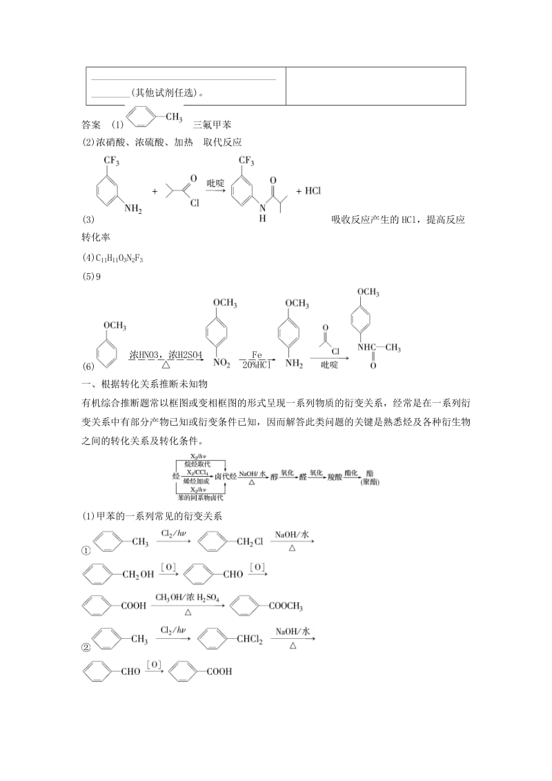 2020版高考化学新增分大一轮复习 第11章 专题讲座七 有机综合推断题突破策略精讲义+优习题（含解析）鲁科版.docx_第2页