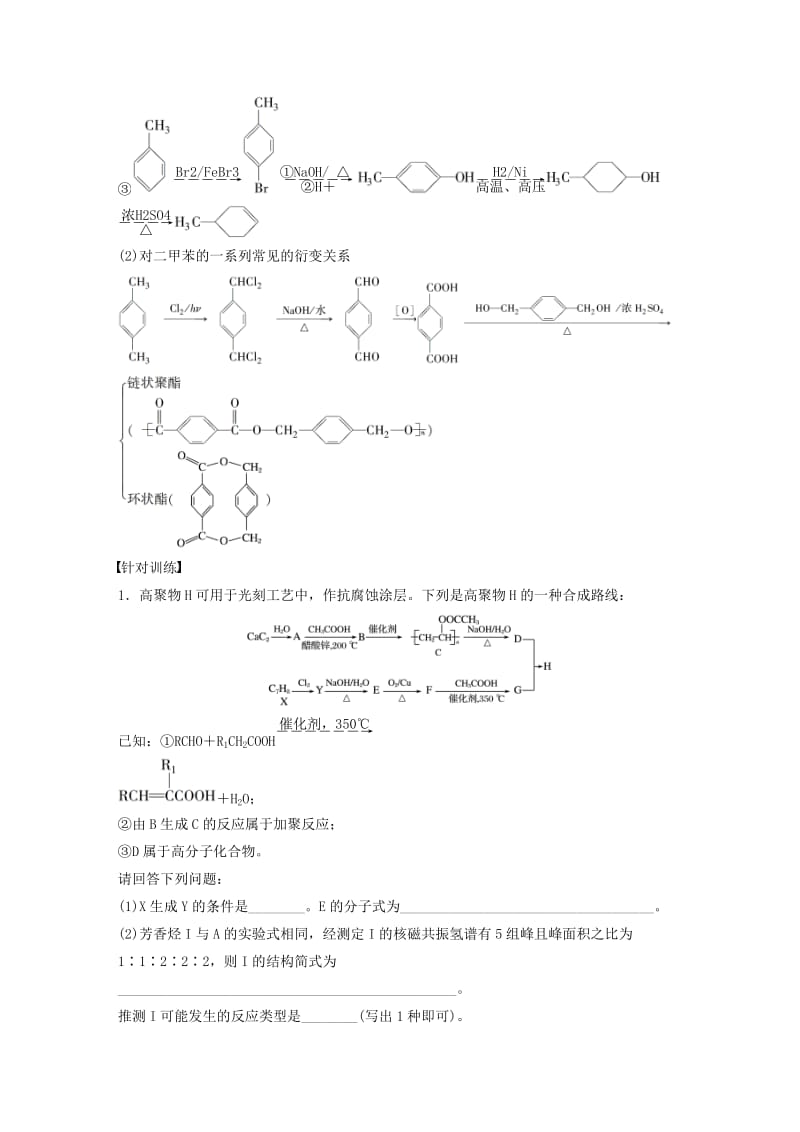 2020版高考化学新增分大一轮复习 第11章 专题讲座七 有机综合推断题突破策略精讲义+优习题（含解析）鲁科版.docx_第3页