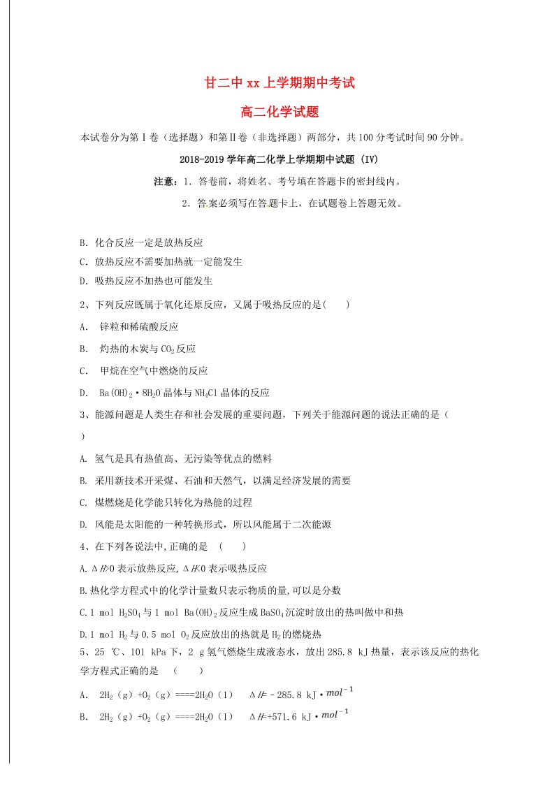 2018-2019学年高二化学上学期期中试题 (IV).doc_第1页