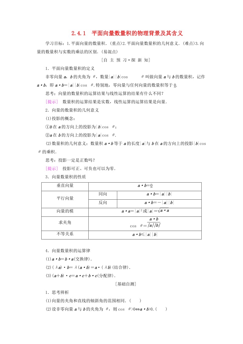 2018年秋高中数学 第二章 平面向量 2.4 平面向量的数量积 2.4.1 平面向量数量积的物理背景及其含义学案 新人教A版必修4.doc_第1页