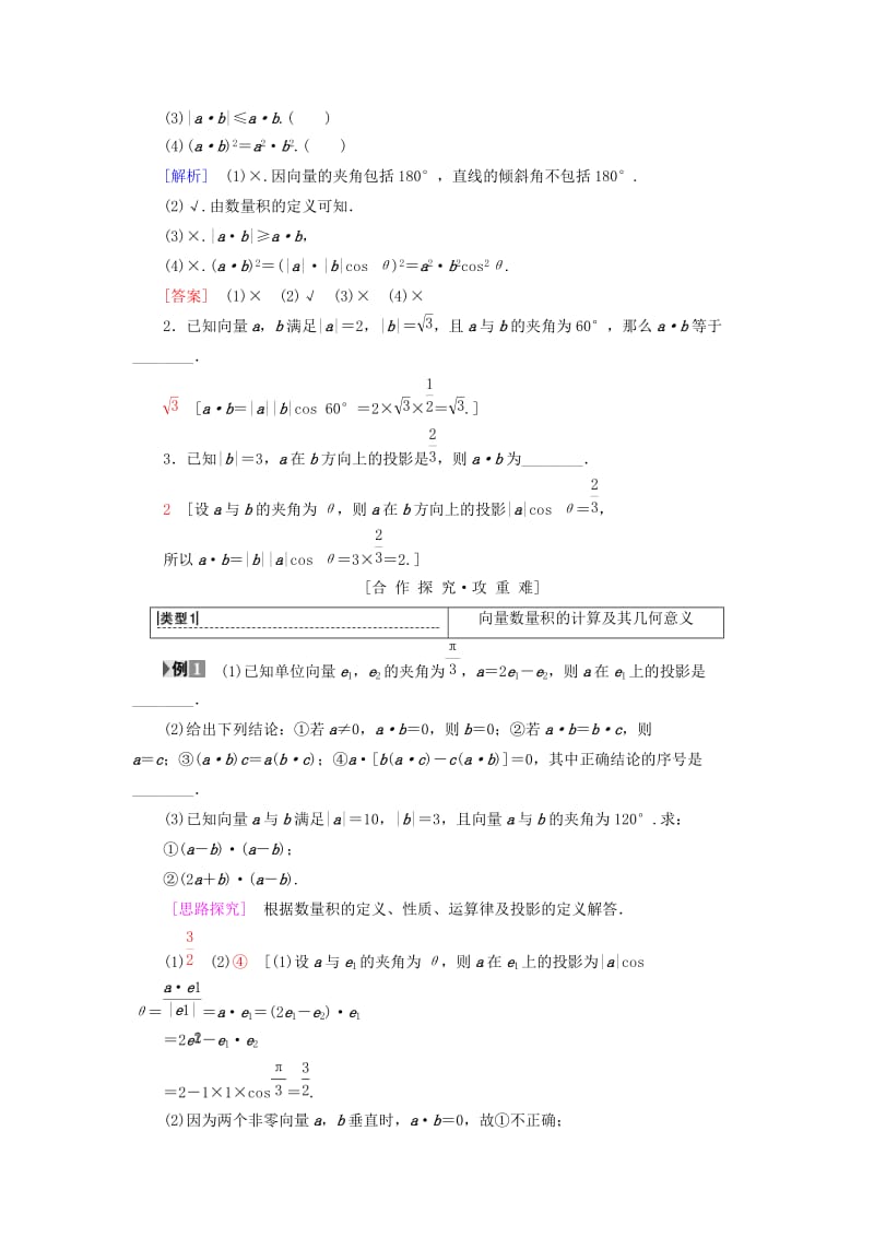 2018年秋高中数学 第二章 平面向量 2.4 平面向量的数量积 2.4.1 平面向量数量积的物理背景及其含义学案 新人教A版必修4.doc_第2页