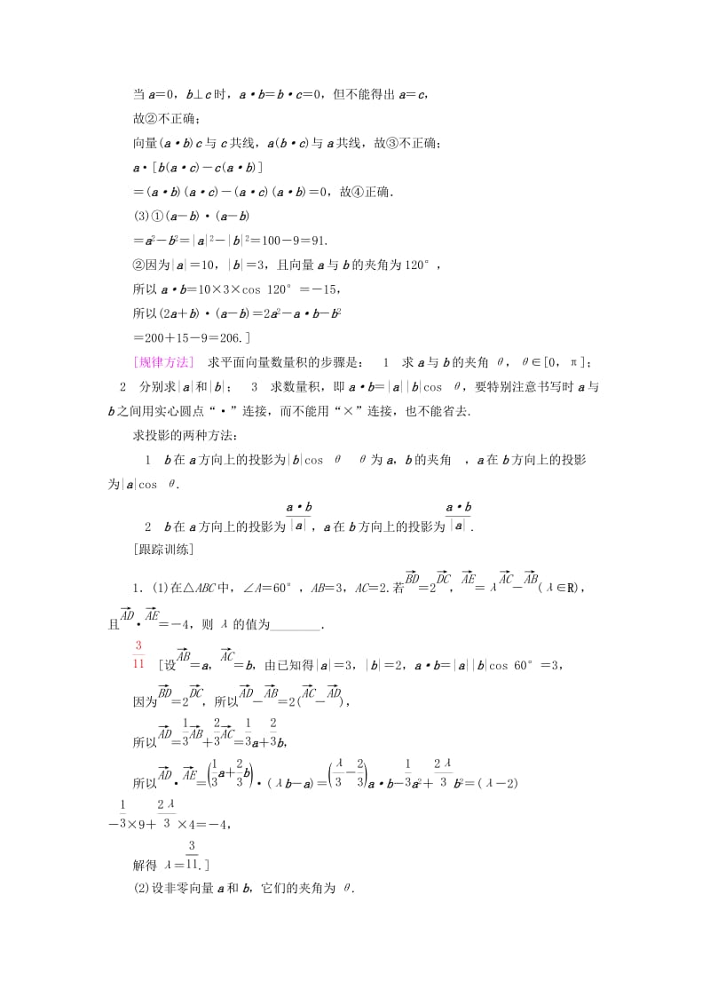 2018年秋高中数学 第二章 平面向量 2.4 平面向量的数量积 2.4.1 平面向量数量积的物理背景及其含义学案 新人教A版必修4.doc_第3页