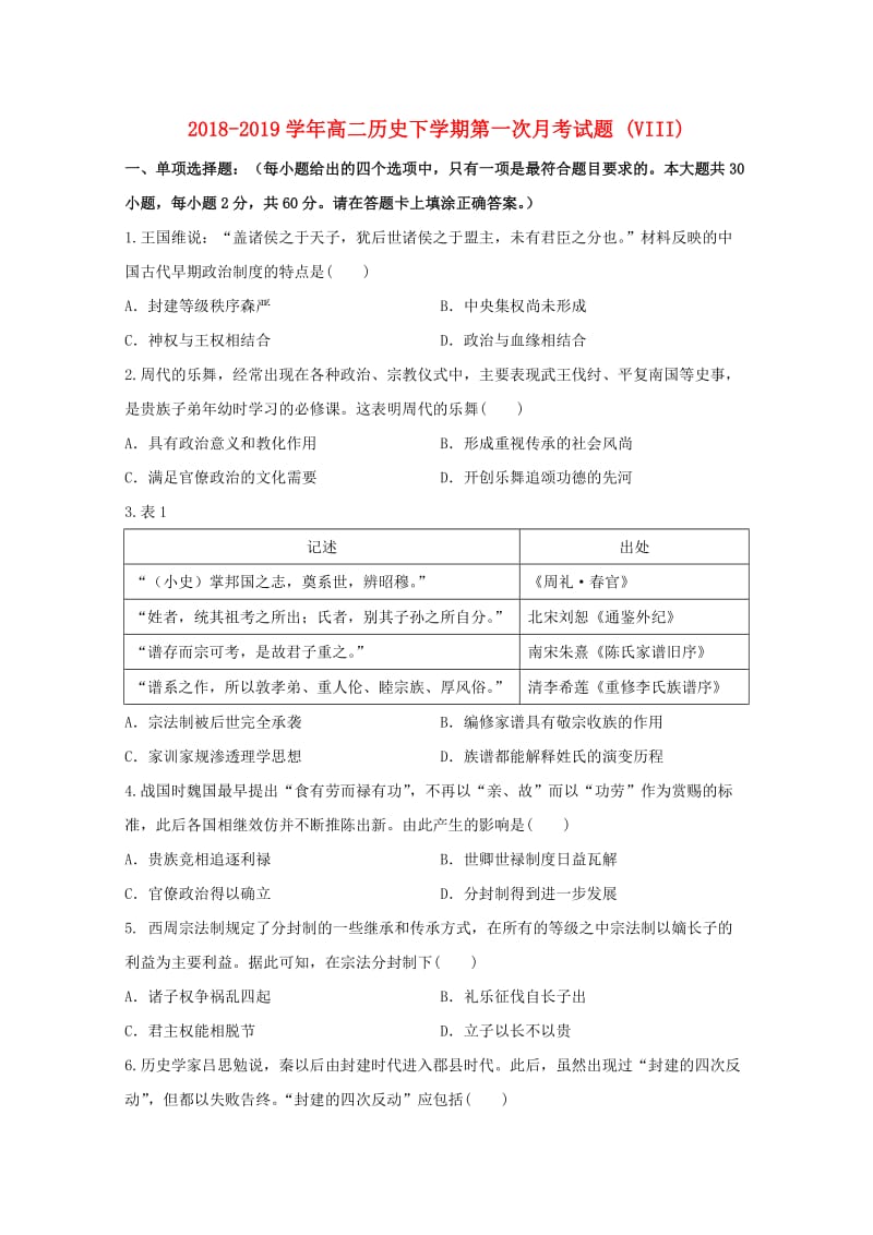 2018-2019学年高二历史下学期第一次月考试题 (VIII).doc_第1页