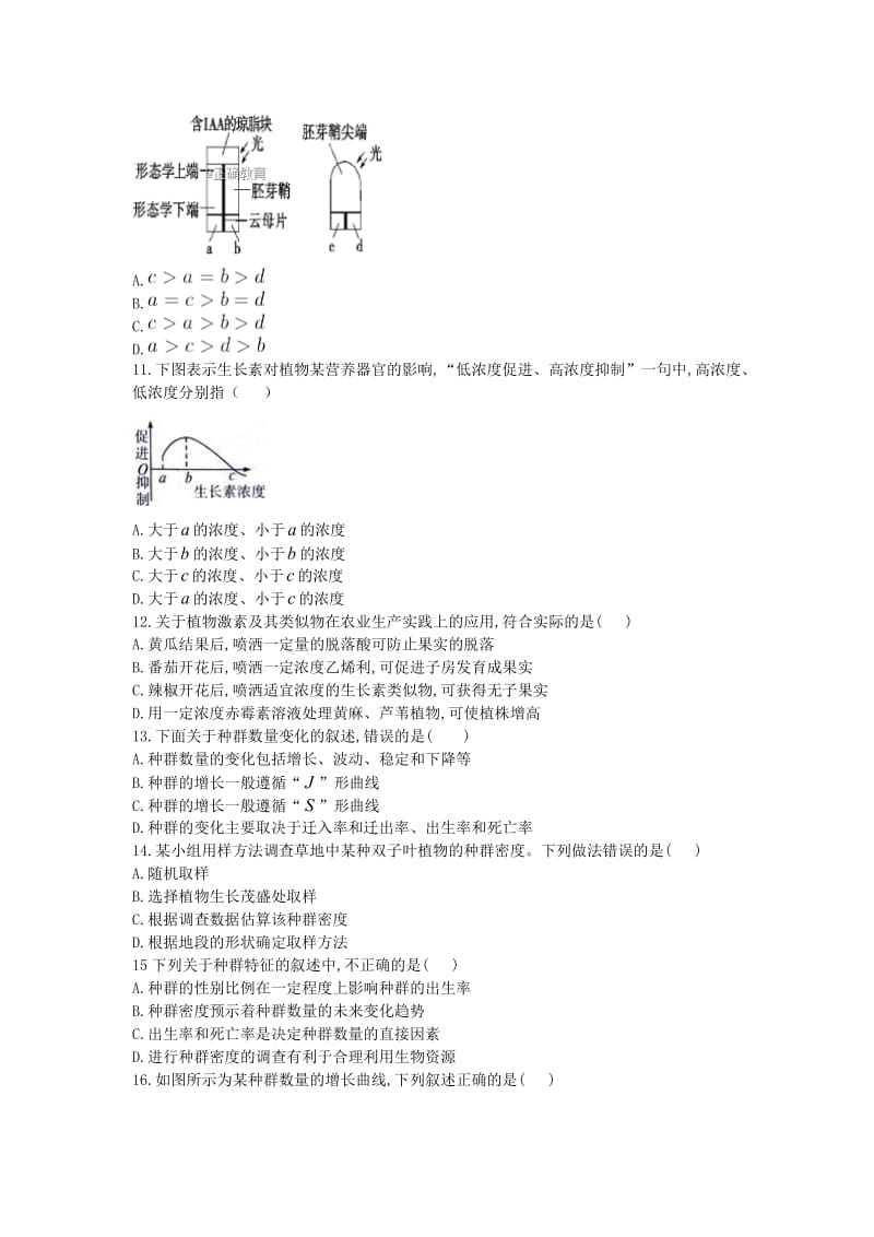 甘肃省岷县二中2017-2018学年高二生物下学期期中试题.doc_第3页