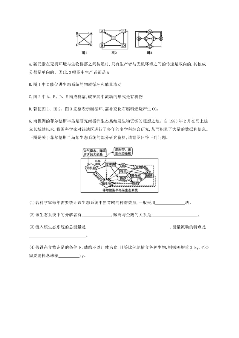 2019年高考生物二轮复习 题型专项训练1 图示、图解类.docx_第3页