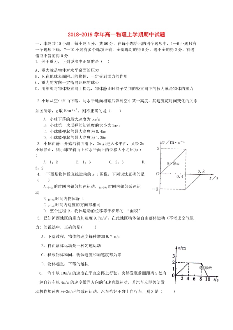 2018-2019学年高一物理上学期期中试题.doc_第1页