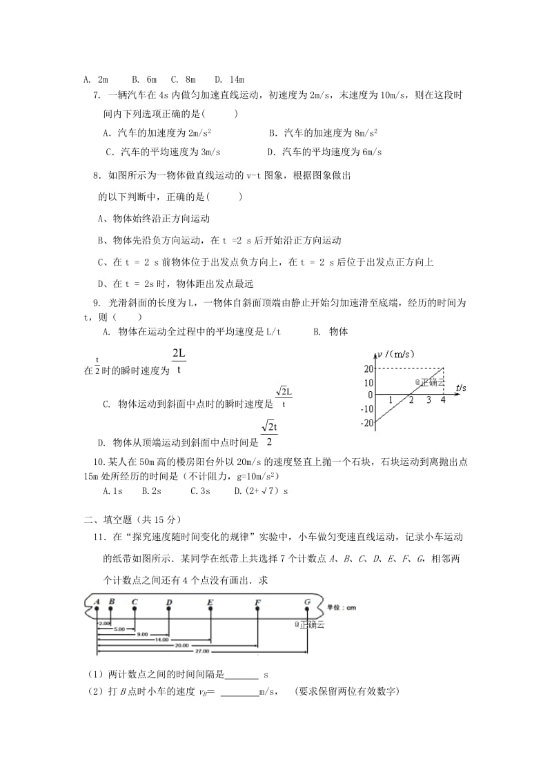 2018-2019学年高一物理上学期期中试题.doc_第2页