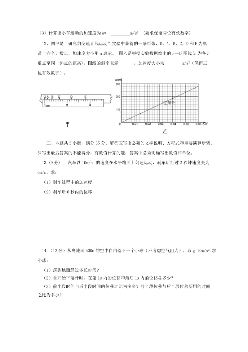 2018-2019学年高一物理上学期期中试题.doc_第3页