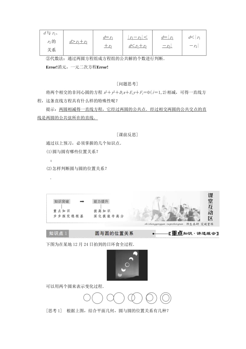 2019高中数学第四章圆与方程4.2直线圆的位置关系第2课时圆与圆的位置关系直线与圆的方程的应用讲义含解析新人教A版必修2 .doc_第2页