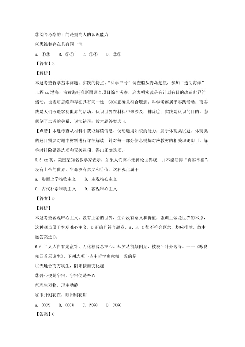 2019-2020学年高二政治5月月考试题（含解析）.doc_第3页