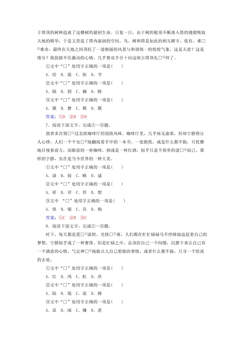 2019高考语文一轮复习 板块一 基础知识及运用 专题二 字形训练.doc_第3页