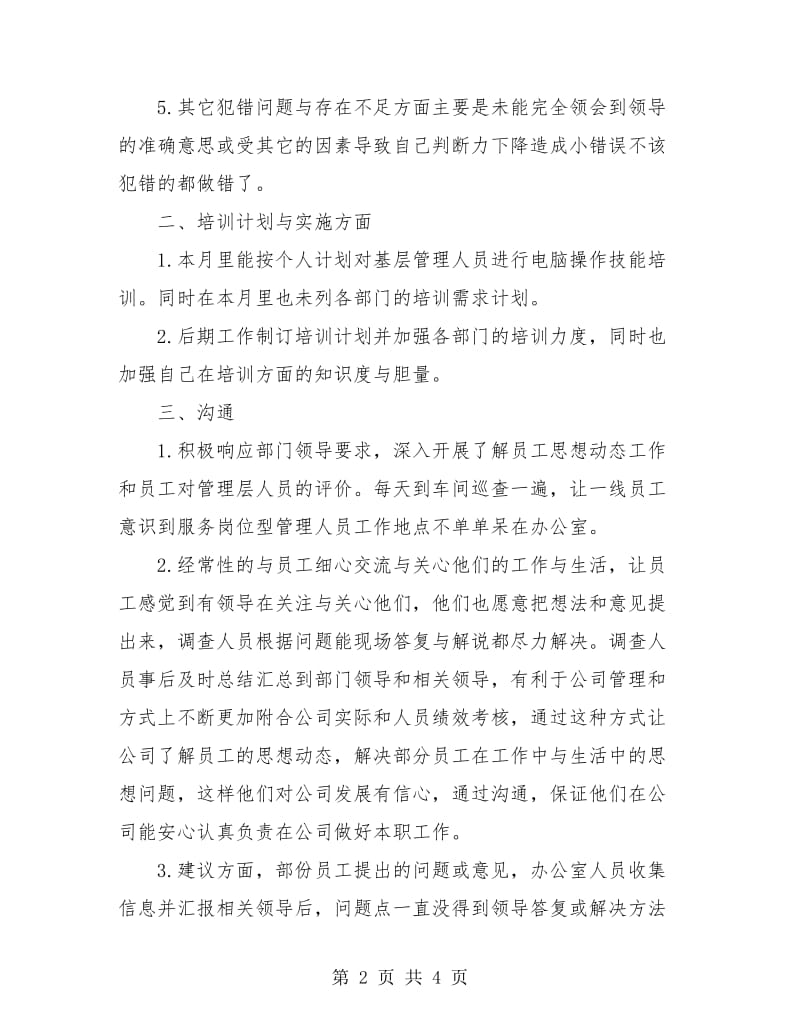 人力资源月度工作总结.doc_第2页