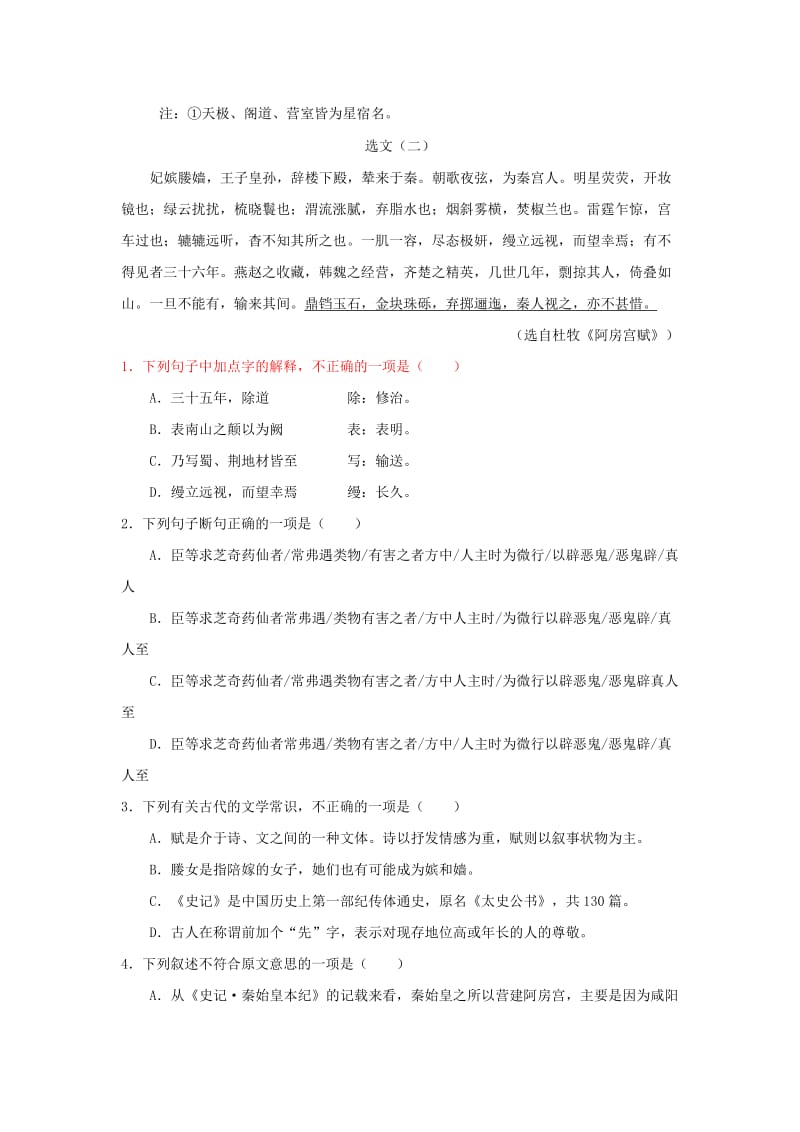 2018-2019学年高中语文 每日一题 理解常见文言实词在文中的含义（一）（含解析）新人教版（选修）.doc_第3页