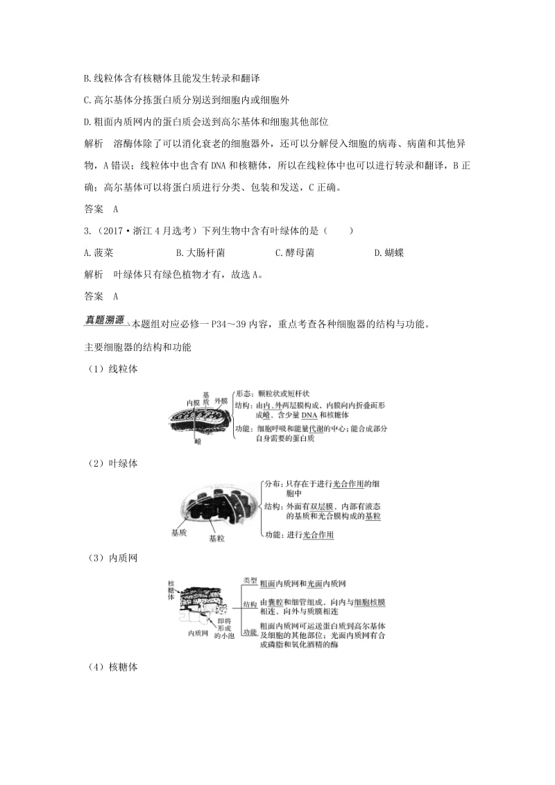 （浙江选考）2020版高考生物一轮复习 第3讲 细胞质、细胞核学案.doc_第2页