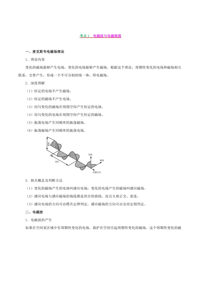 2019年高考物理 高频考点解密 专题19 电磁波 相对论教学案.doc_第3页