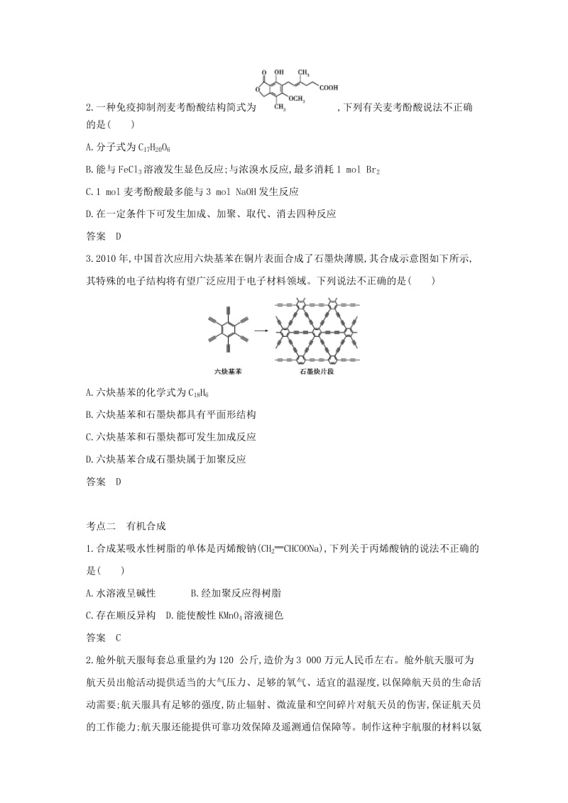 天津市2020年高考化学一轮复习 专题二十一 有机合成教师用书.docx_第3页