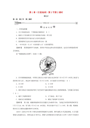 2018年秋高中地理 第1章 行星地球 第3節(jié) 地球的運動 第2課時 課時練習(xí) 新人教版必修1.doc