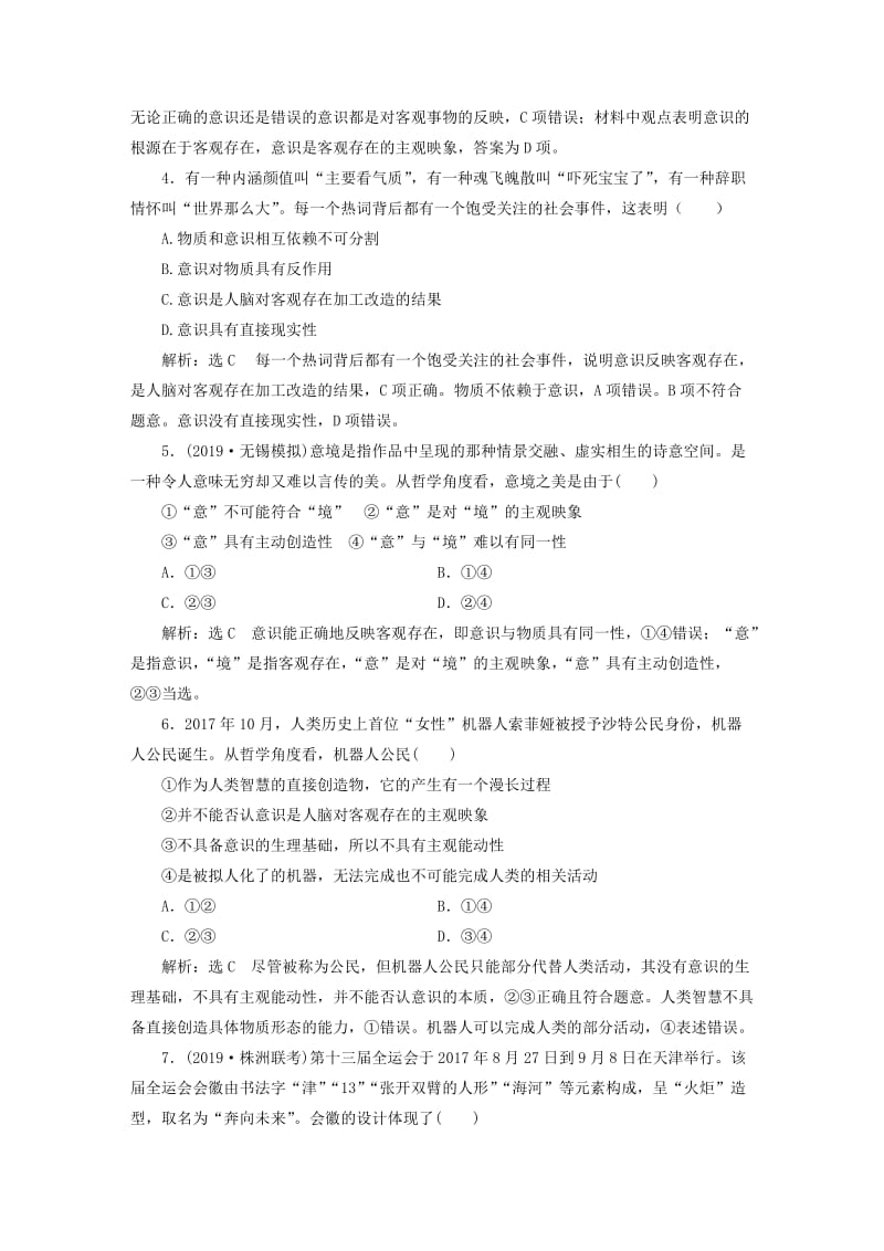 2020版高三政治一轮复习 每课一测（三十五）把握思维的奥妙.doc_第2页