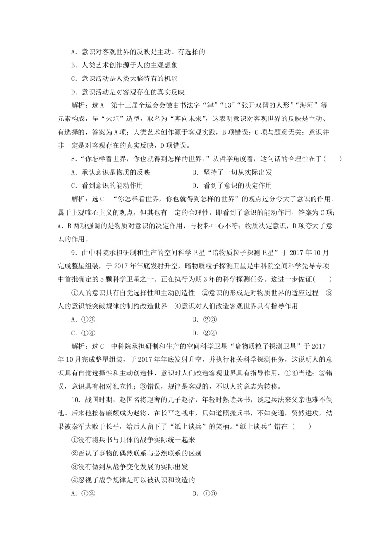 2020版高三政治一轮复习 每课一测（三十五）把握思维的奥妙.doc_第3页