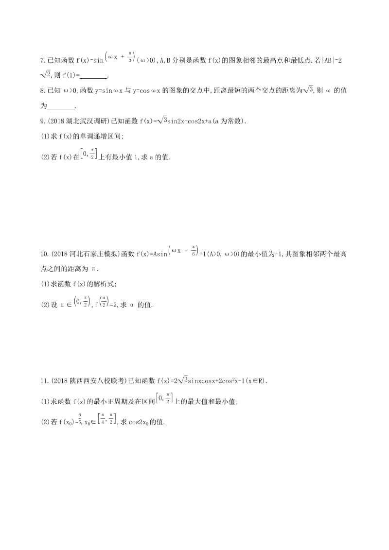 2019高考数学二轮复习 专题三 第五讲 三角函数的图象与性质习题 文.docx_第2页