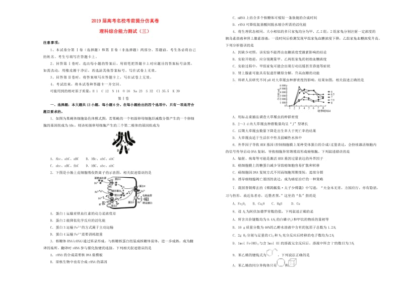 2019年高考理综考前提分仿真试题三.doc_第1页