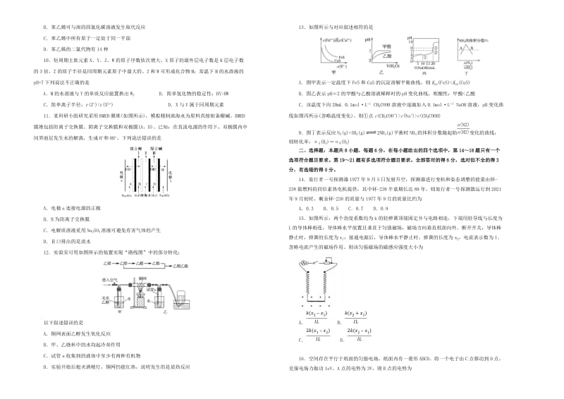 2019年高考理综考前提分仿真试题三.doc_第2页