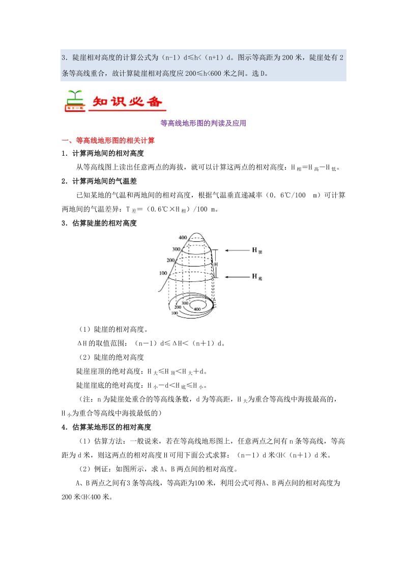 2019年高考地理一轮复习 专题 等高线地形图的判读及应用每日一题.doc_第2页