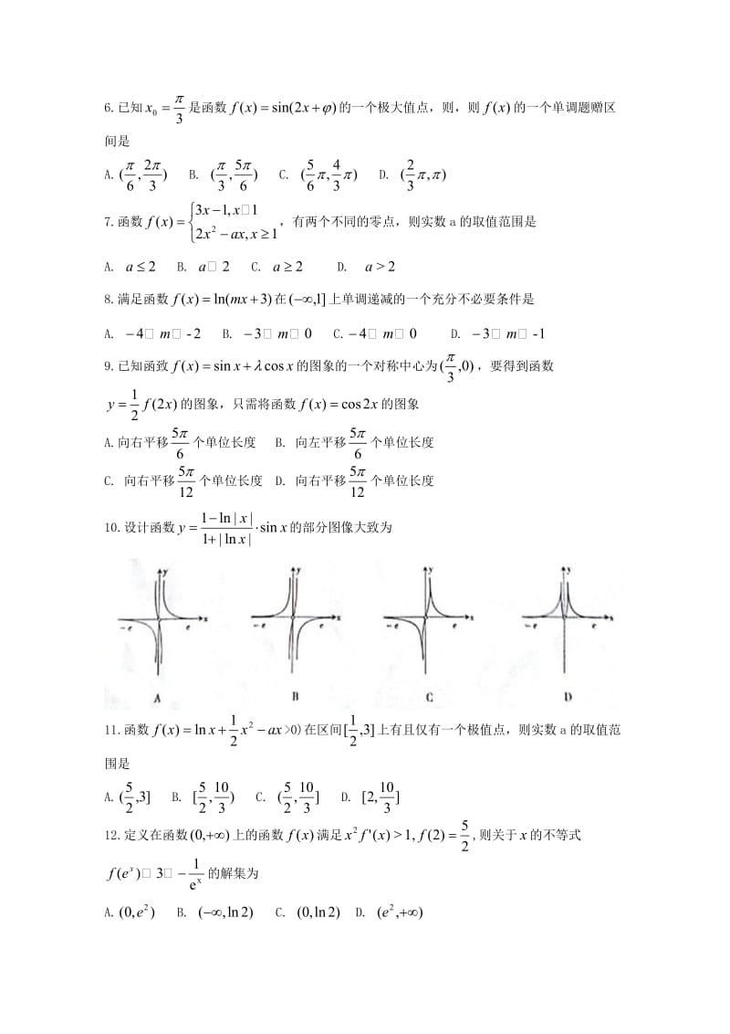 山西省吕梁地区2019届高三数学上学期第一次阶段性测试试题 理.doc_第2页